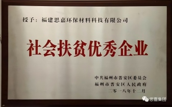 厚德興業(yè)，誠(chéng)信經(jīng)營(yíng)——思嘉向小學(xué)捐贈(zèng)書(shū)籍